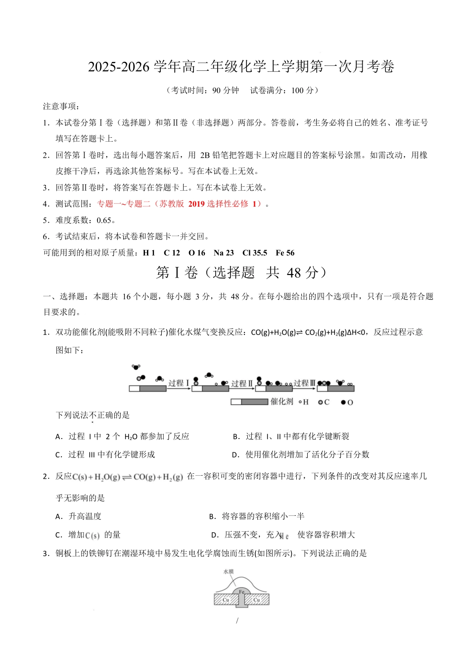 高二化学第一次月考卷（考试版）.docx_第1页