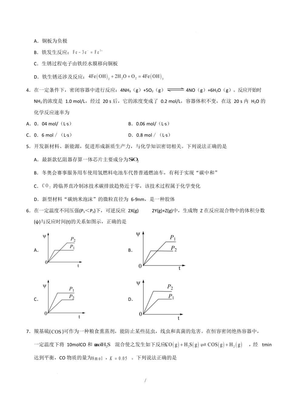 高二化学第一次月考卷（考试版）.docx_第2页