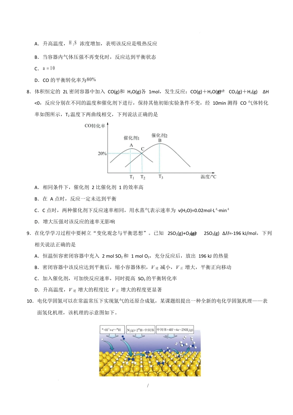 高二化学第一次月考卷（考试版）.docx_第3页
