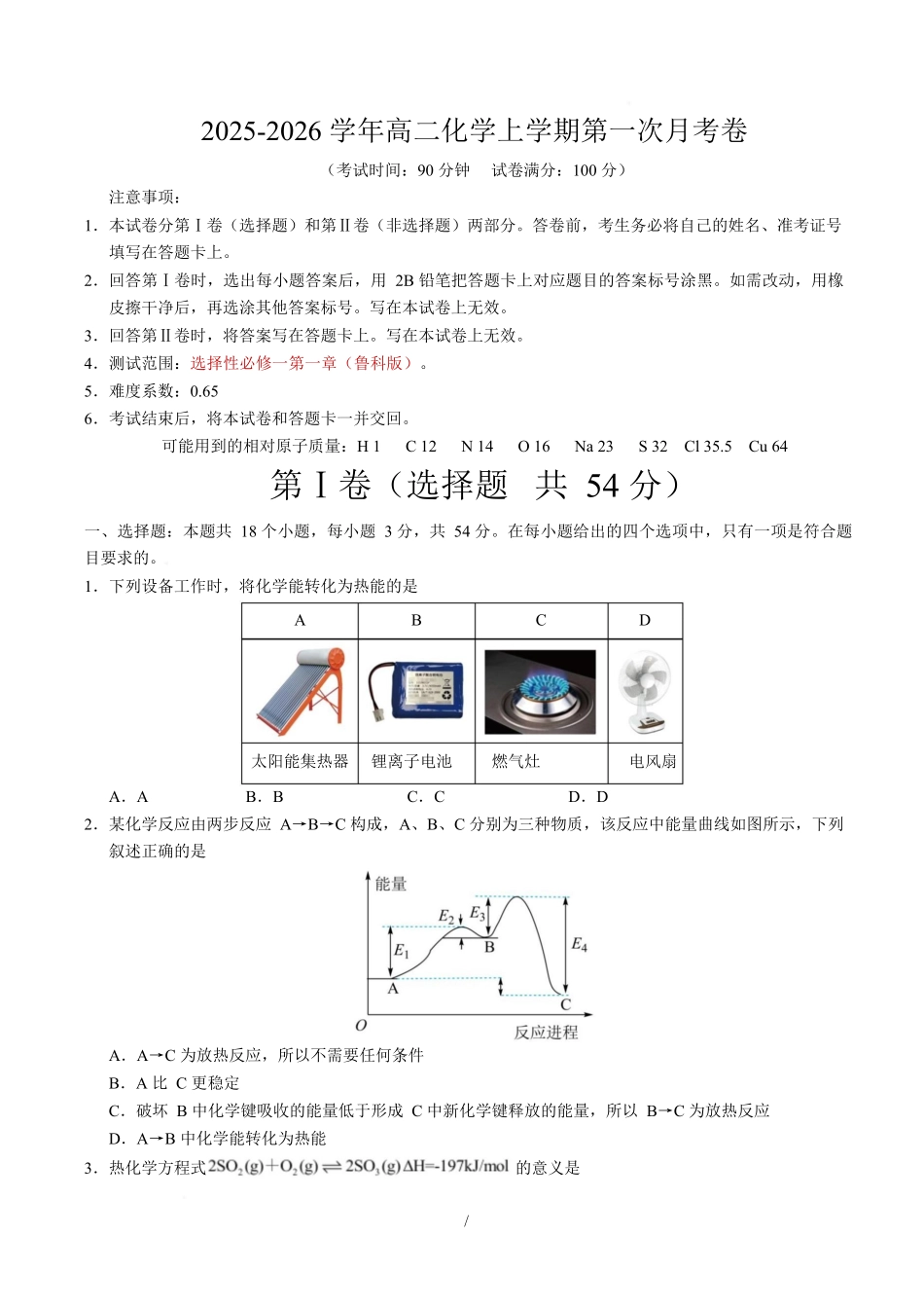 高二化学第一次月考卷（考试版）版.docx_第1页