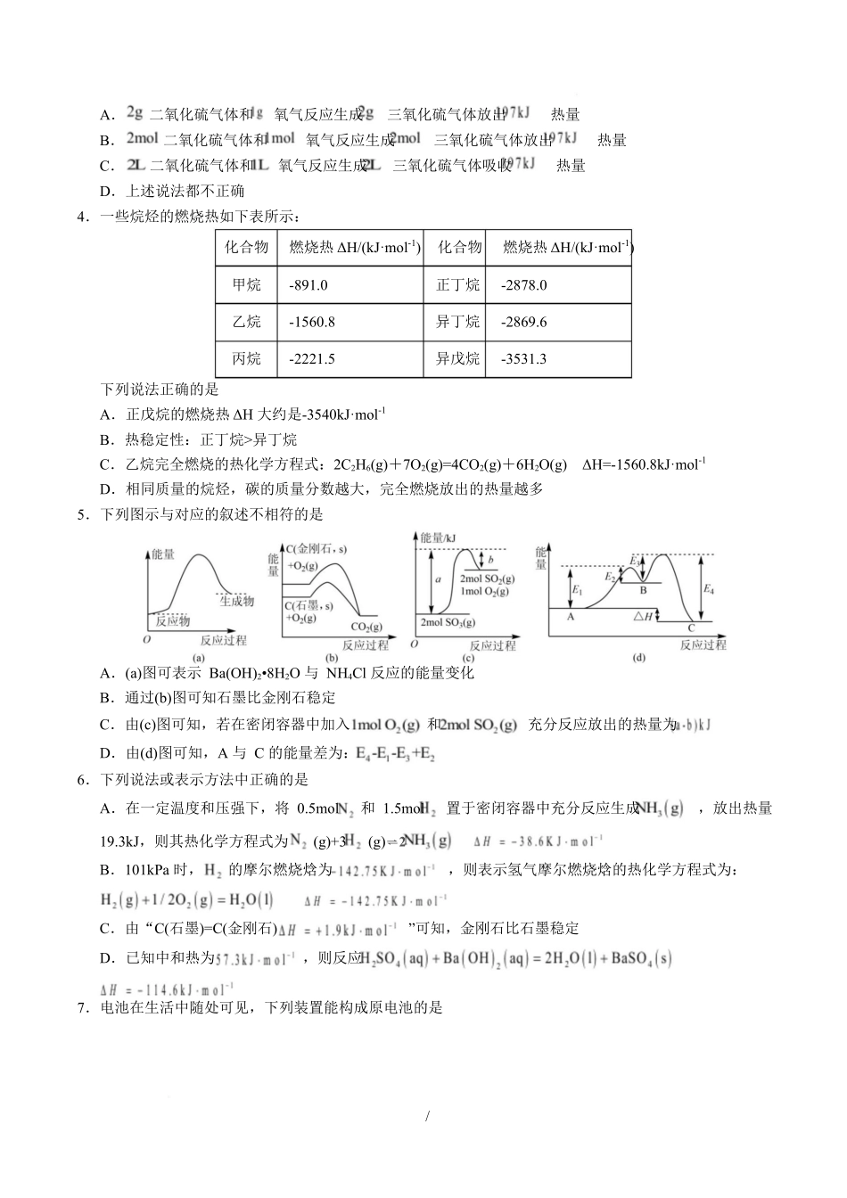 高二化学第一次月考卷（考试版）版.docx_第2页