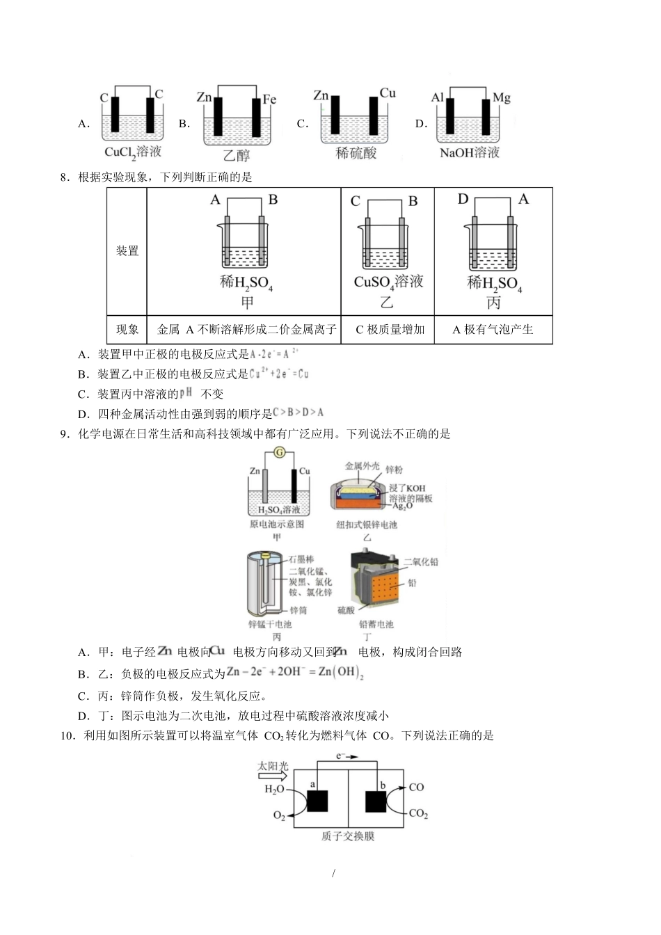高二化学第一次月考卷（考试版）版.docx_第3页