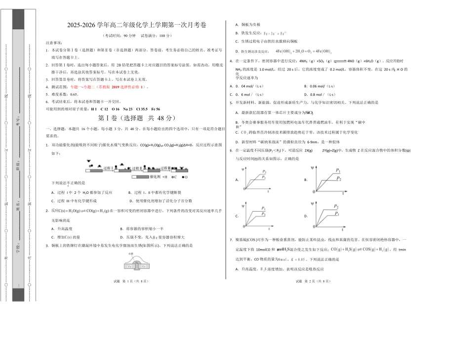 高二化学第一次月考卷(考试版A3).docx_第1页
