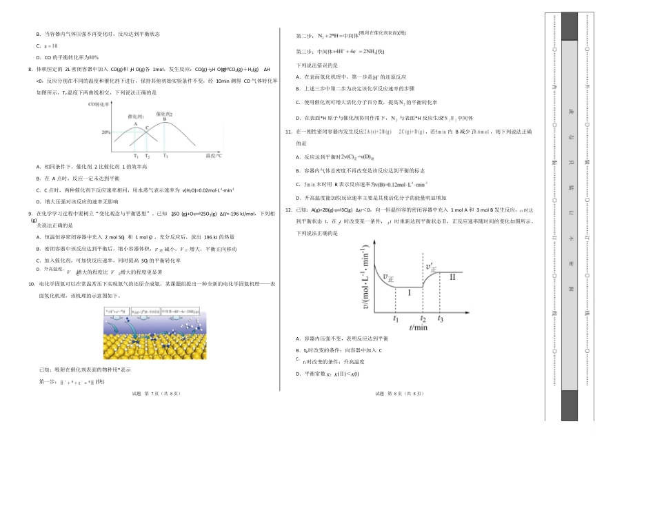 高二化学第一次月考卷(考试版A3).docx_第2页