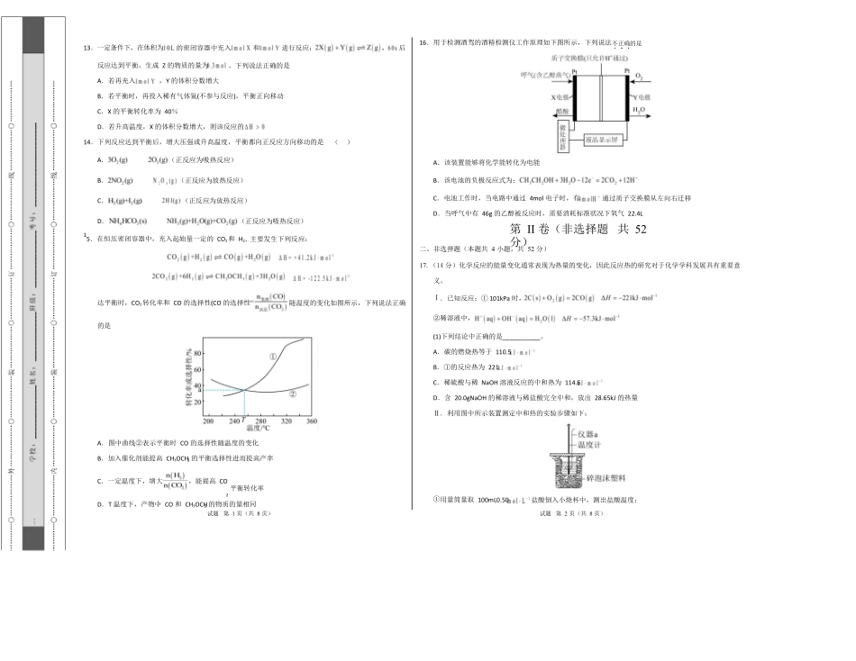 高二化学第一次月考卷(考试版A3).docx_第3页