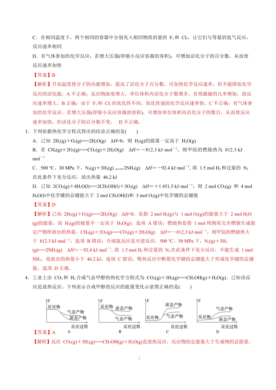 高二化学第一次月考卷（全解全析）（河北专用）.docx_第2页