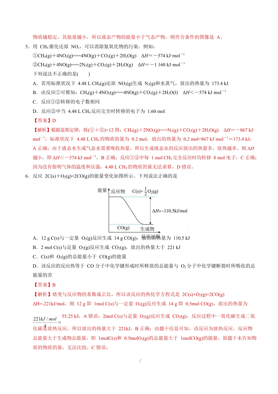 高二化学第一次月考卷（全解全析）（河北专用）.docx_第3页