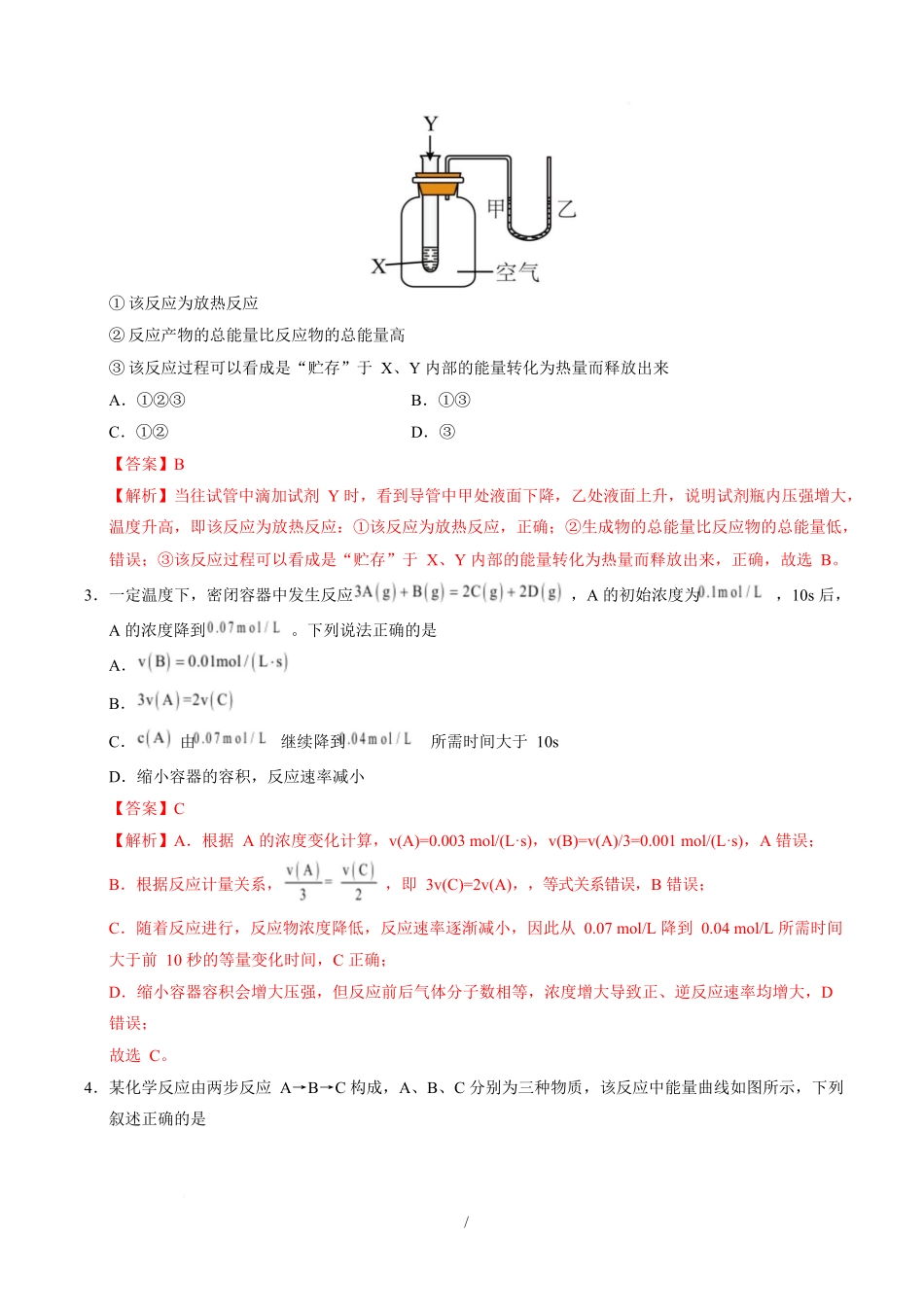 高二化学第一次月考卷(全解全析)(黑吉辽蒙专用).docx_第2页