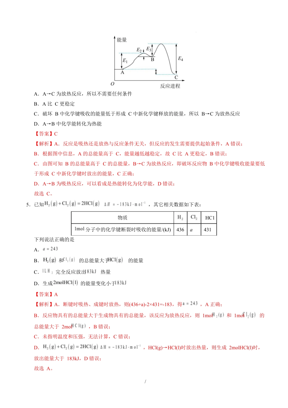 高二化学第一次月考卷(全解全析)(黑吉辽蒙专用).docx_第3页