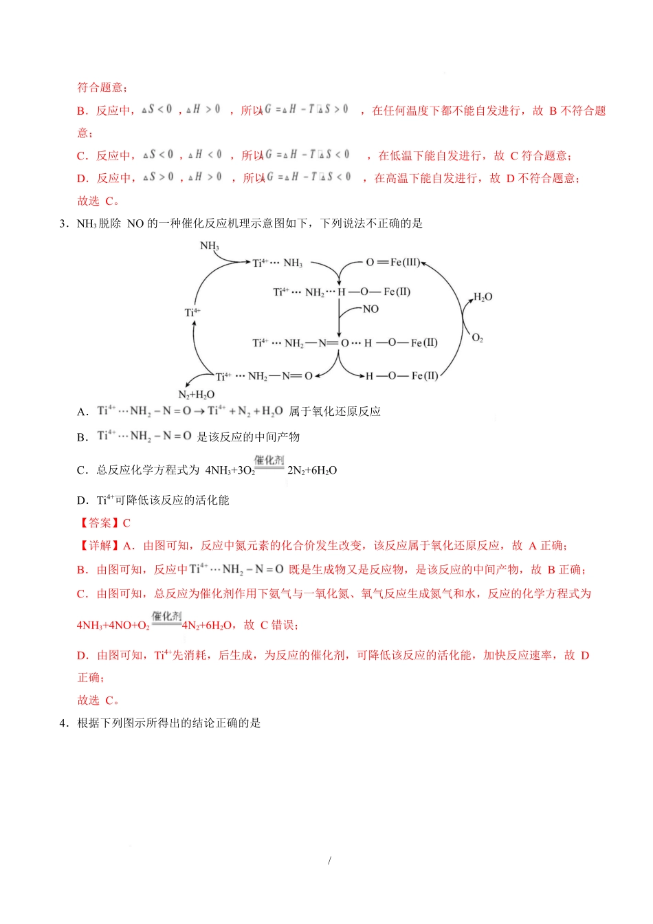 高二化学第一次月考卷(全解全析)(湖南专用).docx_第2页