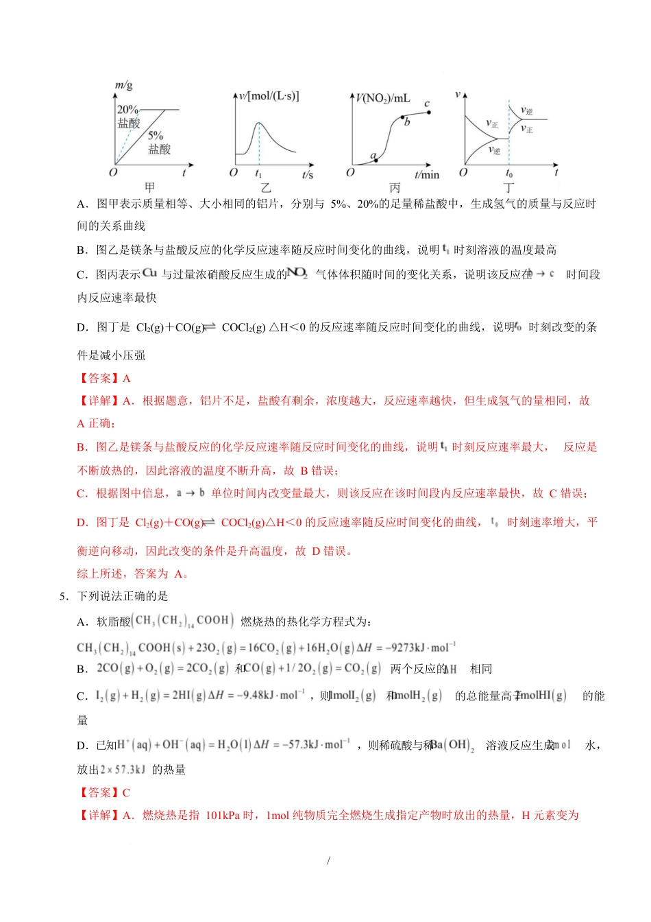 高二化学第一次月考卷(全解全析)(湖南专用).docx_第3页