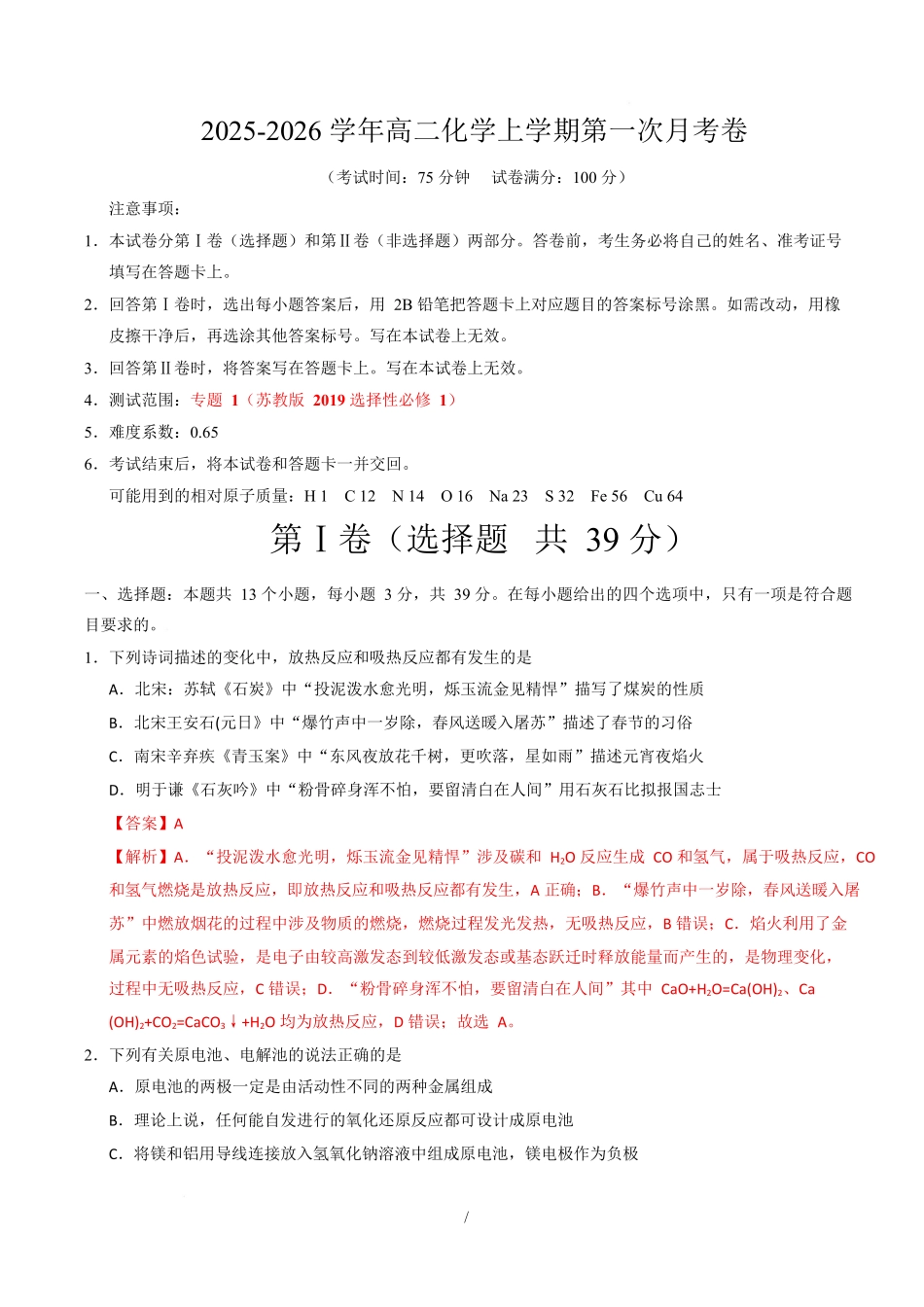高二化学第一次月考卷（全解全析）（江苏专用）.docx_第1页