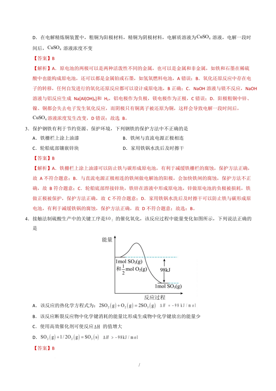 高二化学第一次月考卷（全解全析）（江苏专用）.docx_第2页