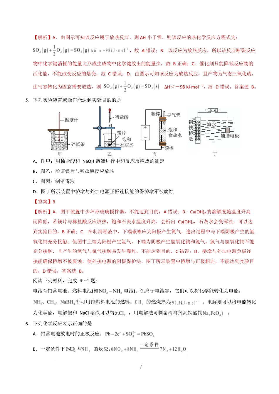 高二化学第一次月考卷（全解全析）（江苏专用）.docx_第3页