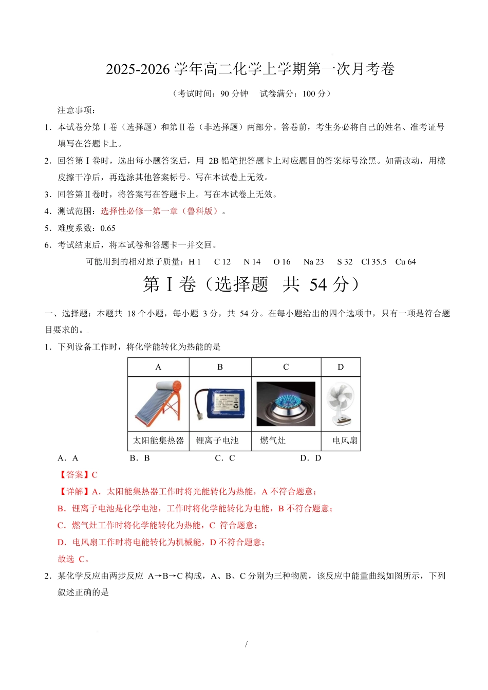 高二化学第一次月考卷(全解全析).docx_第1页