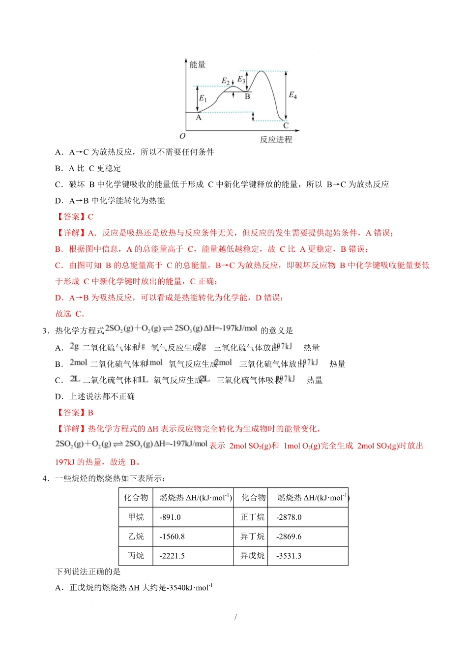 高二化学第一次月考卷(全解全析).docx_第2页