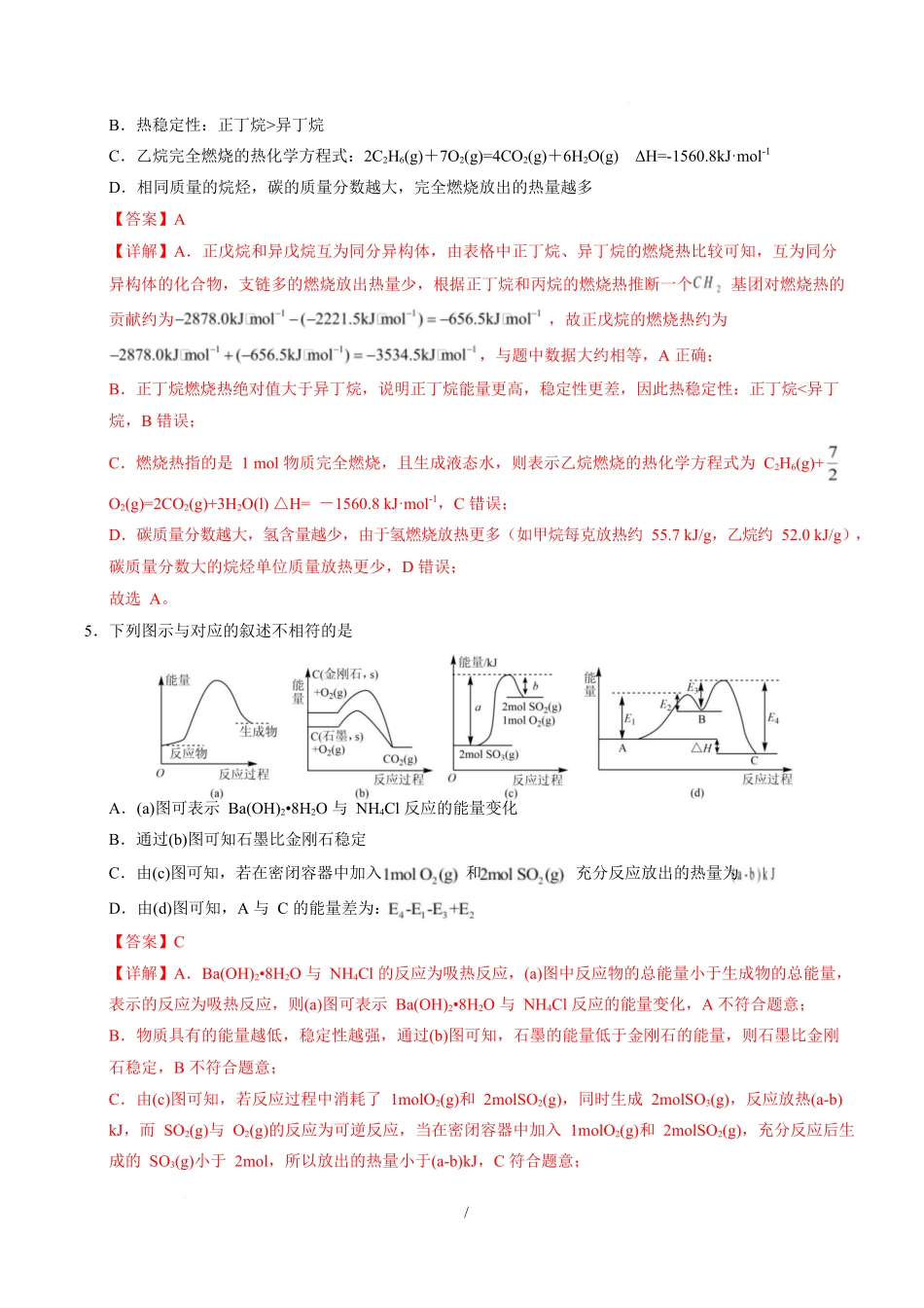 高二化学第一次月考卷(全解全析).docx_第3页