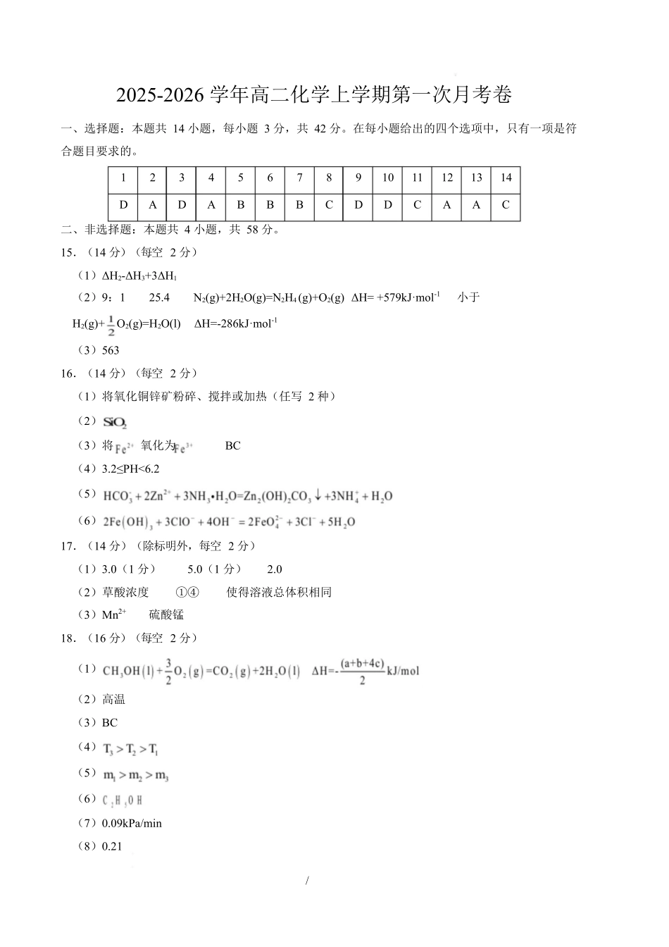 高二化学第一次月考卷（重庆专用人教版2019）（参考答案）.docx_第1页