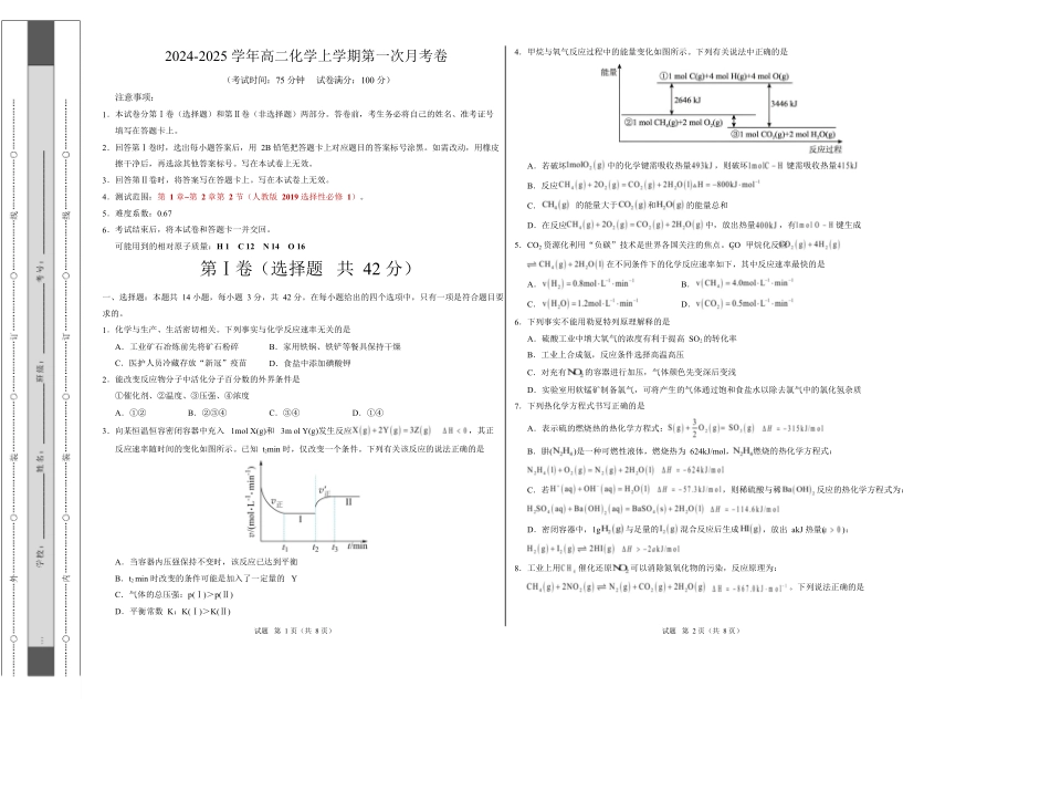 高二化学第一次月考卷(重庆专用人教版2019)(考试版).docx_第1页