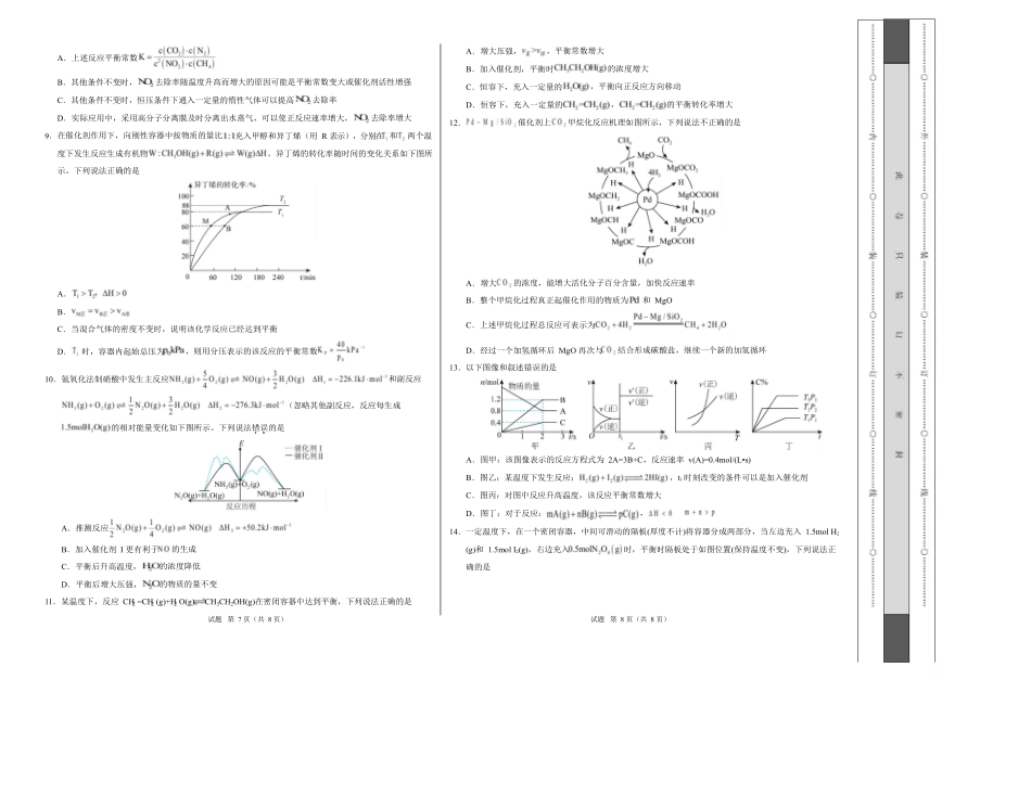 高二化学第一次月考卷(重庆专用人教版2019)(考试版).docx_第2页