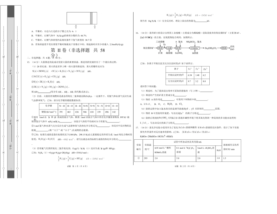 高二化学第一次月考卷(重庆专用人教版2019)(考试版).docx_第3页