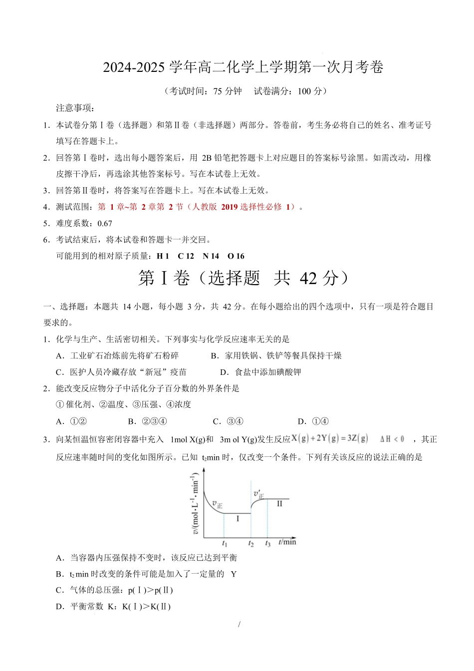 高二化学第一次月考卷（重庆专用人教版2019）（考试版）版.docx_第1页