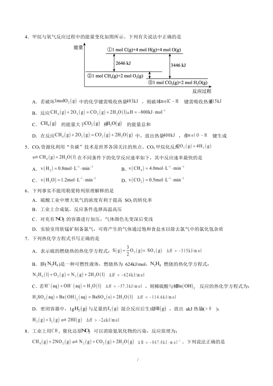 高二化学第一次月考卷（重庆专用人教版2019）（考试版）版.docx_第2页