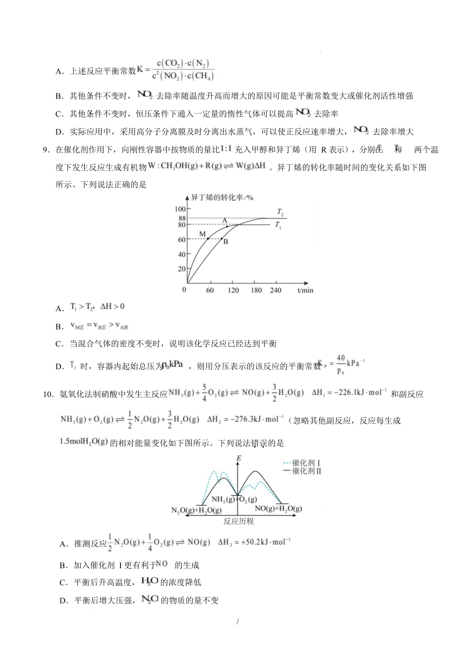 高二化学第一次月考卷（重庆专用人教版2019）（考试版）版.docx_第3页