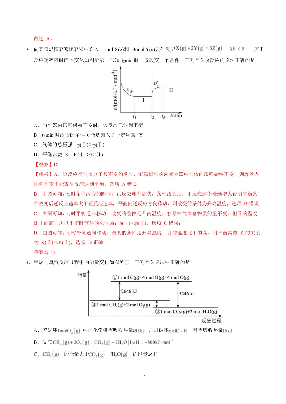 高二化学第一次月考卷（重庆专用人教版2019）（全解全析）.docx_第2页