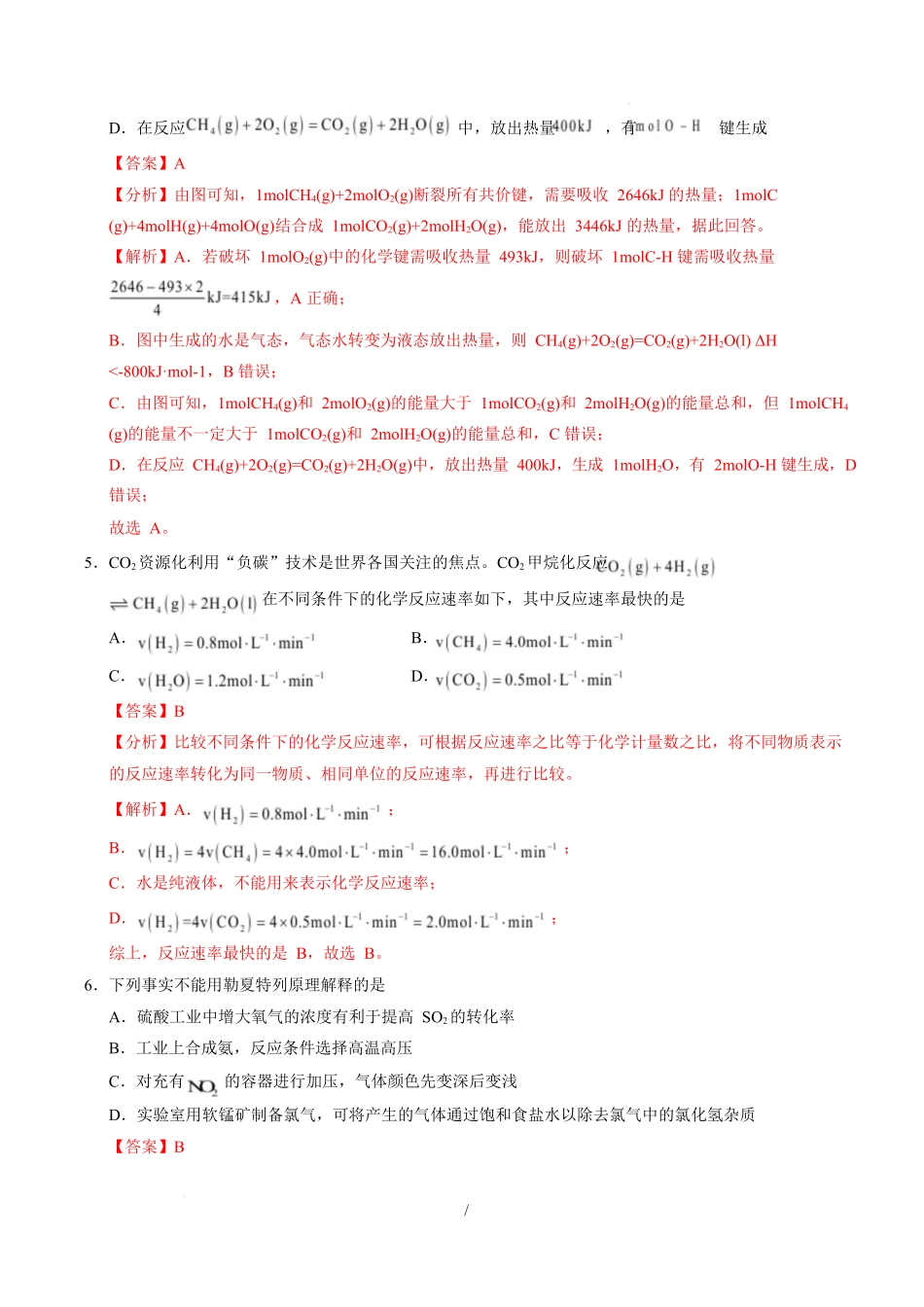 高二化学第一次月考卷（重庆专用人教版2019）（全解全析）.docx_第3页