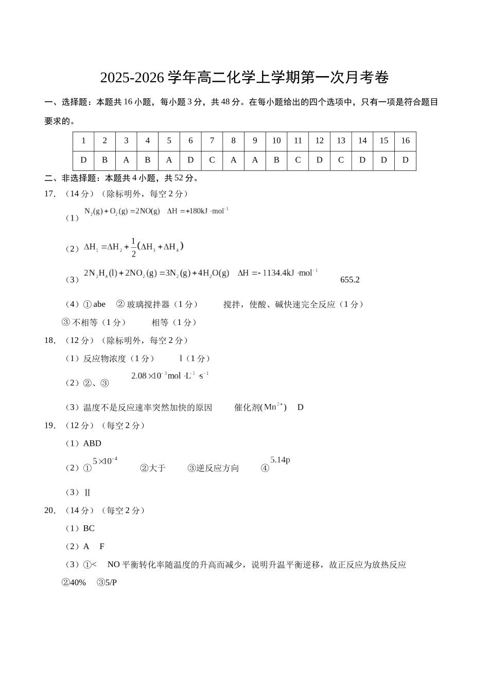 高二化学第一次月考卷02(参考答案).docx_第1页