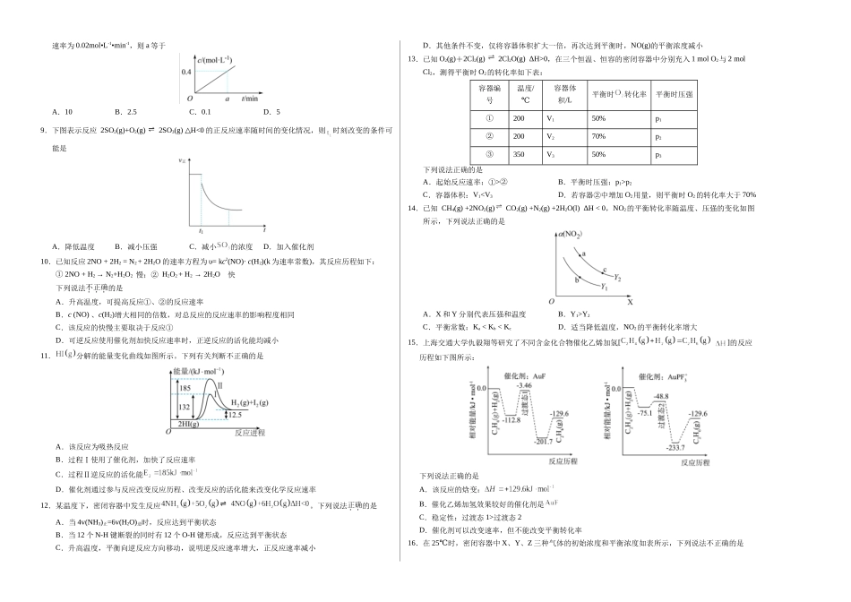 高二化学第一次月考卷02（考试版）.docx_第2页