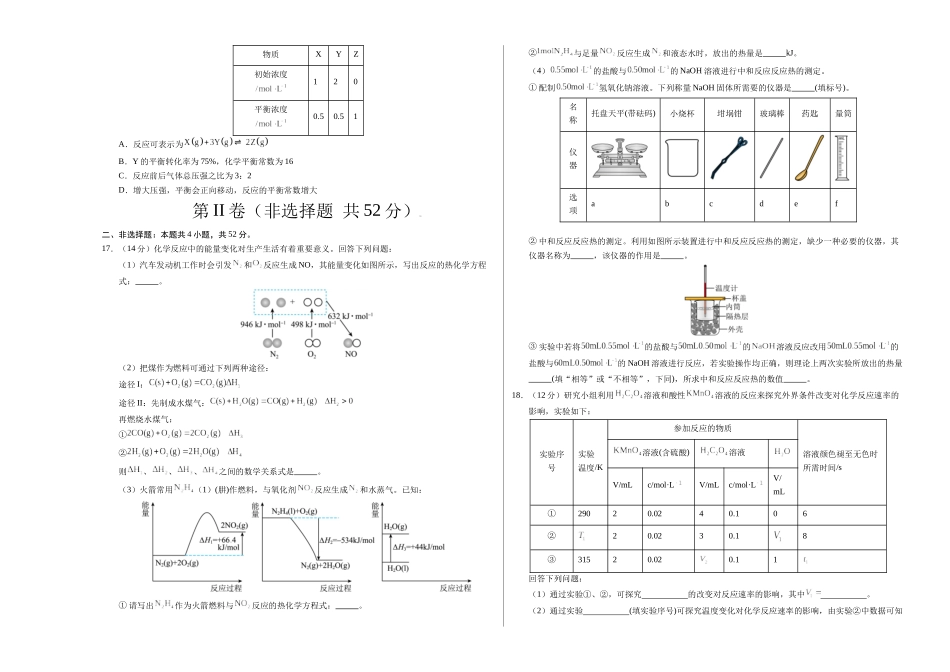 高二化学第一次月考卷02（考试版）.docx_第3页