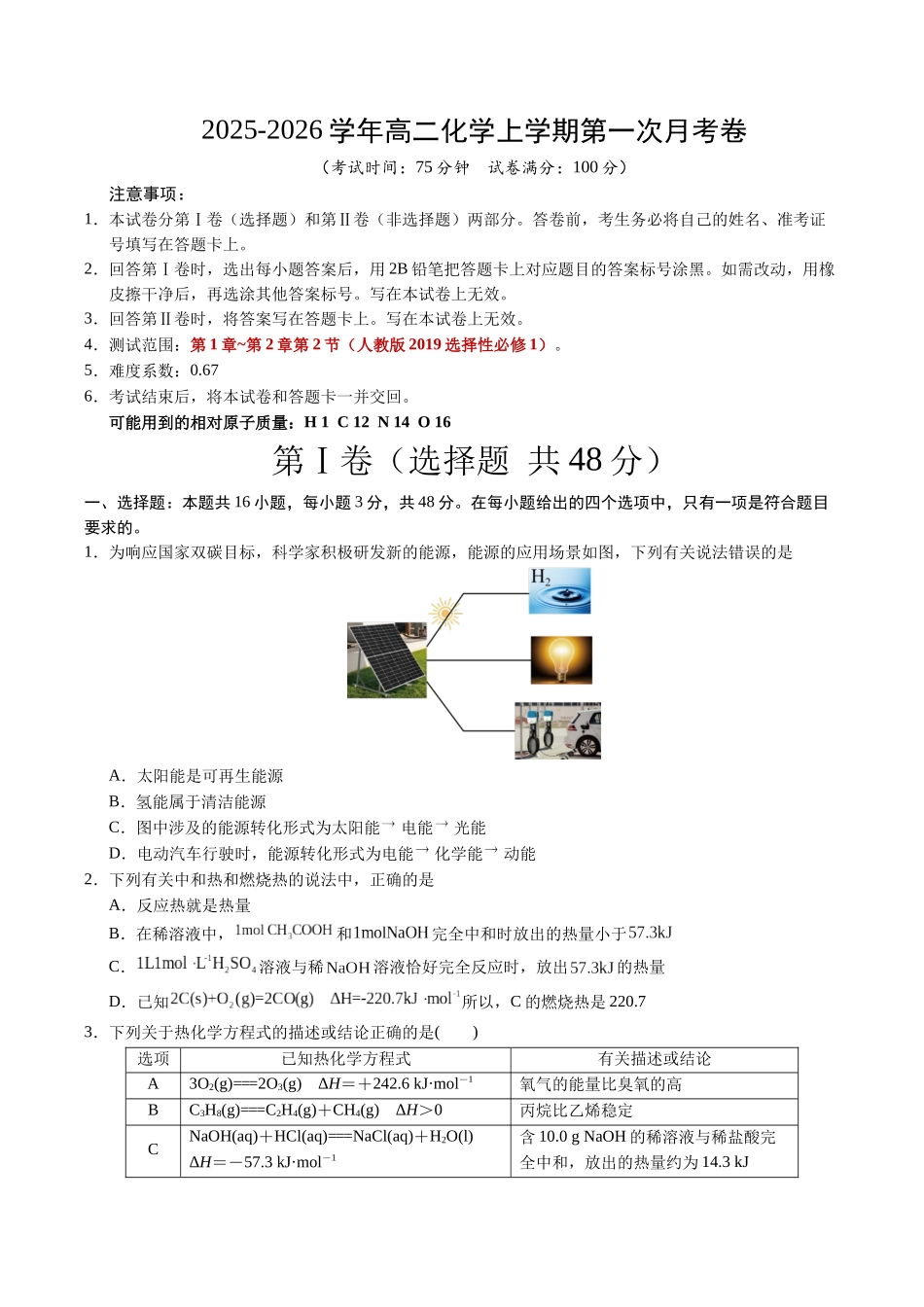 高二化学第一次月考卷02（考试版）版.docx_第1页