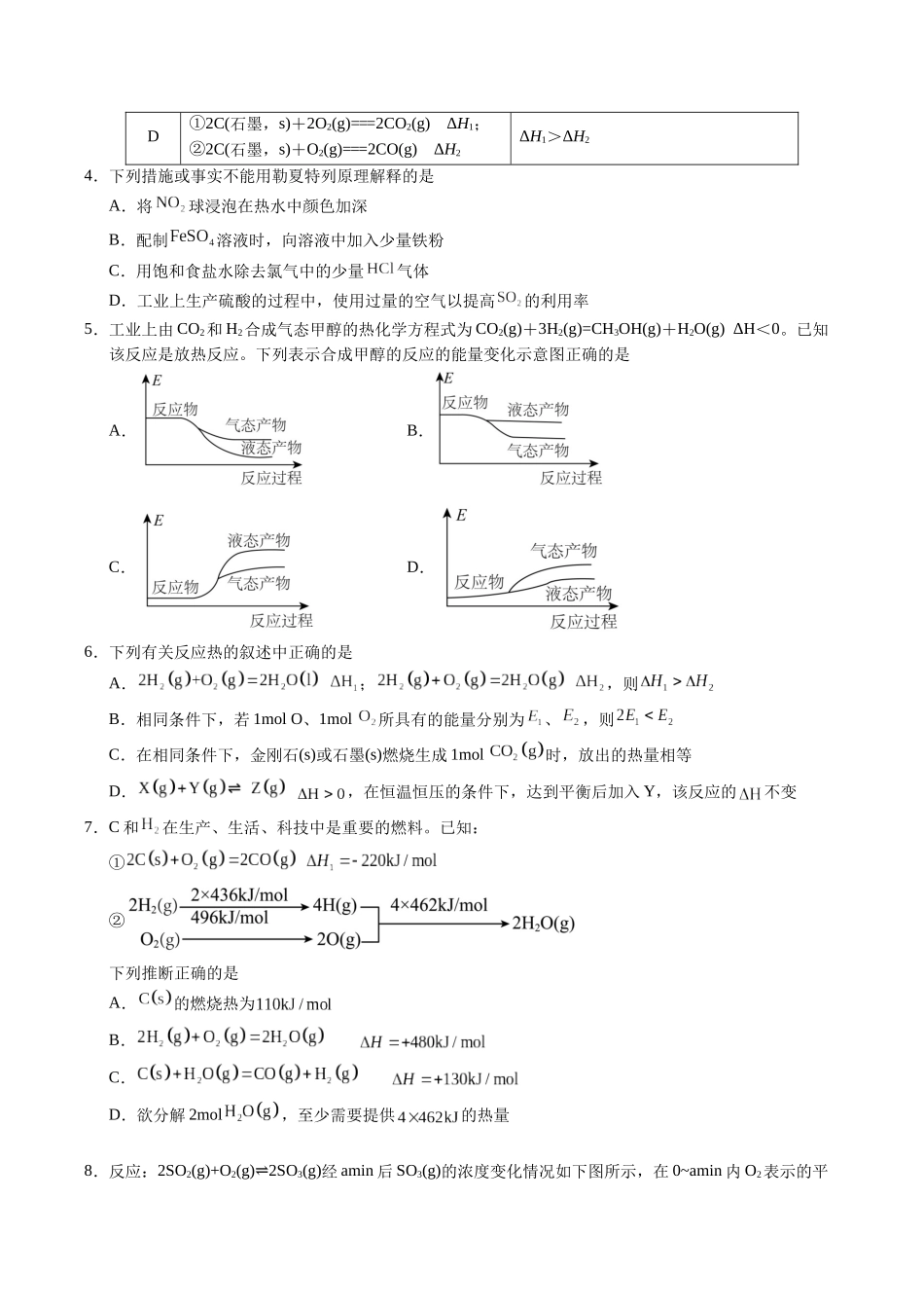 高二化学第一次月考卷02（考试版）版.docx_第2页