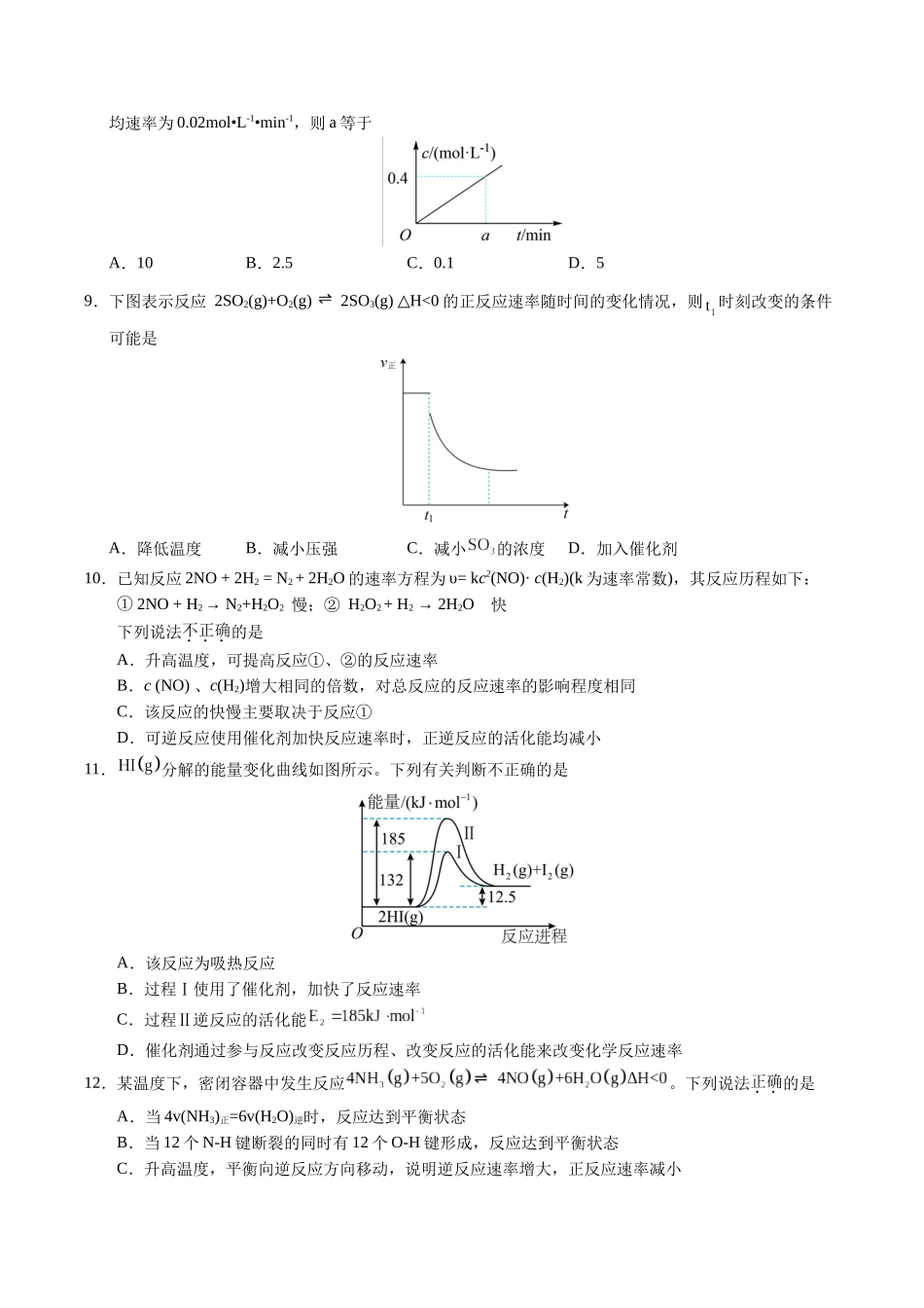 高二化学第一次月考卷02（考试版）版.docx_第3页