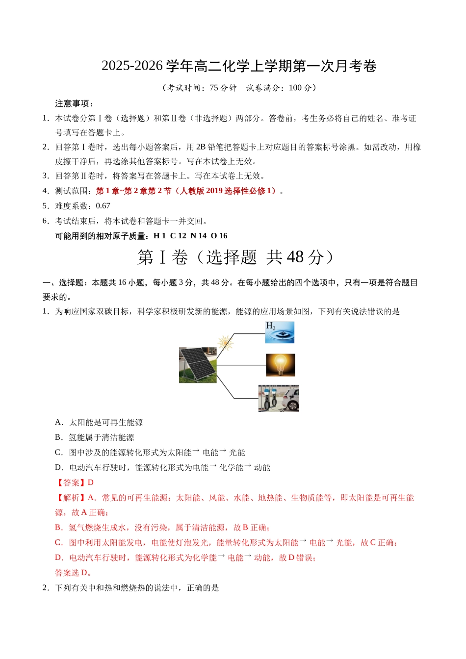 高二化学第一次月考卷02（全解全析）.docx_第1页