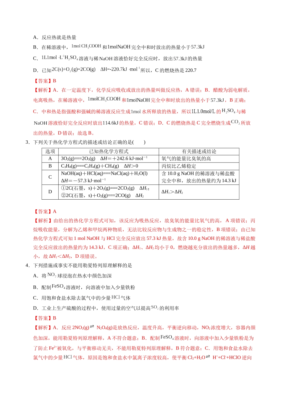 高二化学第一次月考卷02（全解全析）.docx_第2页