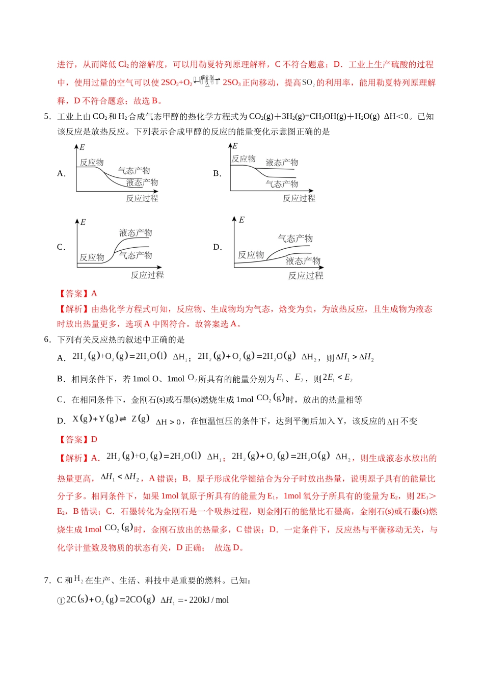 高二化学第一次月考卷02（全解全析）.docx_第3页
