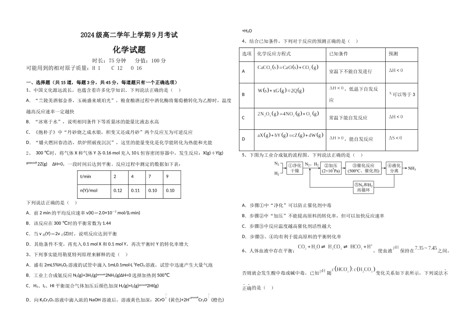 高二化学平行班9月月考试题.docx_第1页
