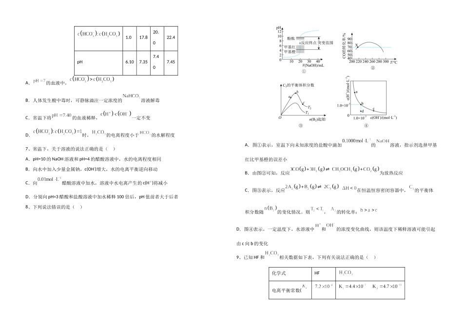 高二化学平行班9月月考试题.docx_第2页