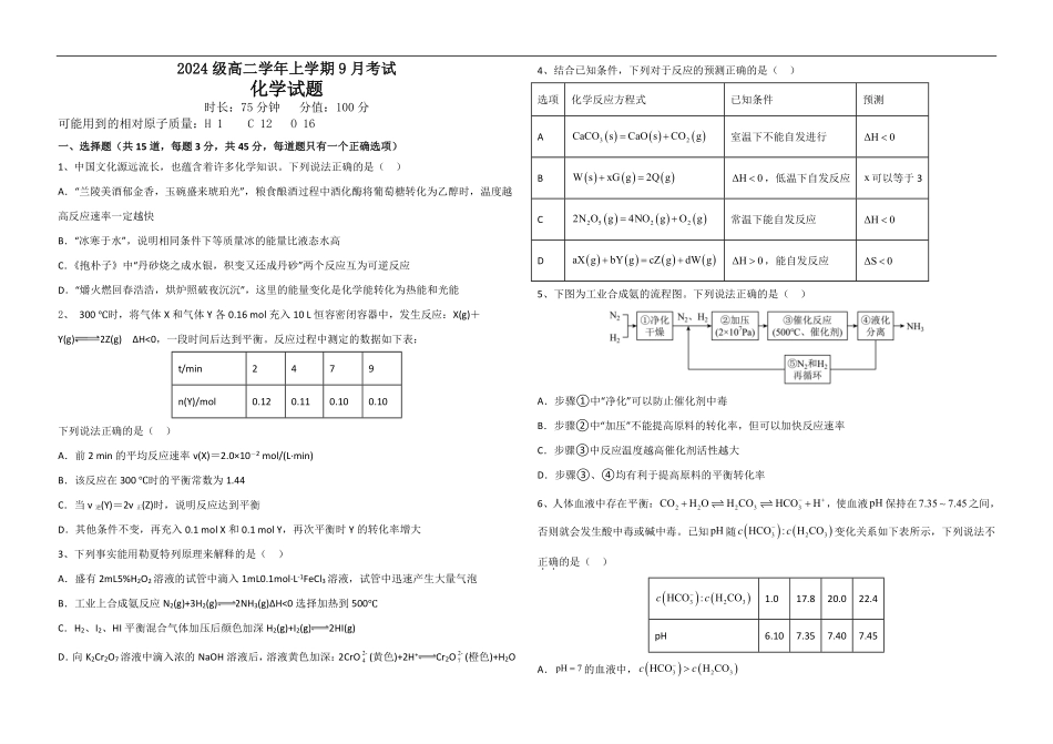 高二化学平行班9月月考试题.pdf_第1页