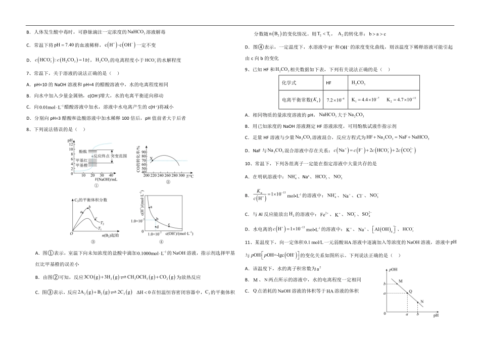 高二化学平行班9月月考试题.pdf_第2页