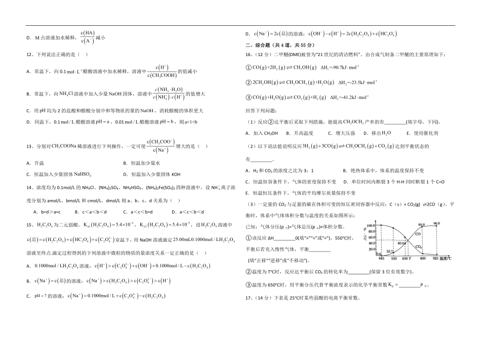 高二化学平行班9月月考试题.pdf_第3页