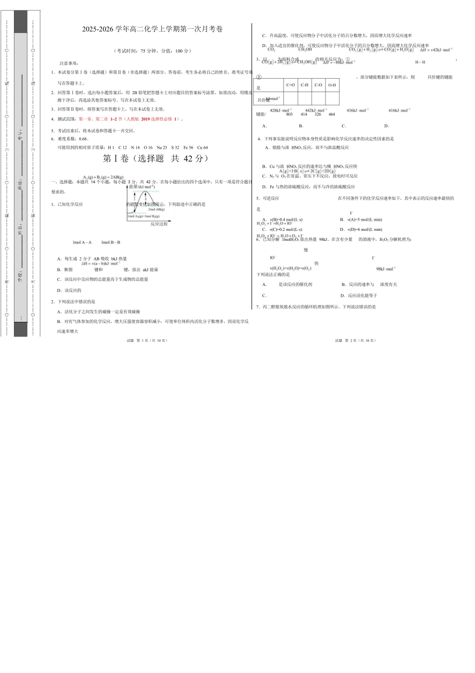 高二化学上学期第一次月考（安徽专用人教版2019）（考试版A3）.docx_第1页