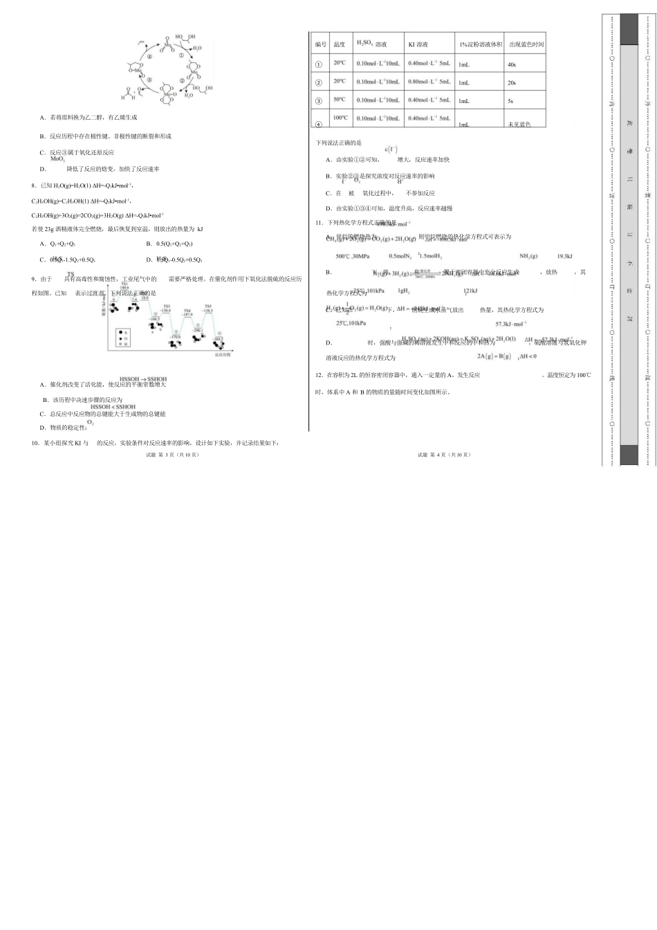 高二化学上学期第一次月考（安徽专用人教版2019）（考试版A3）.docx_第2页