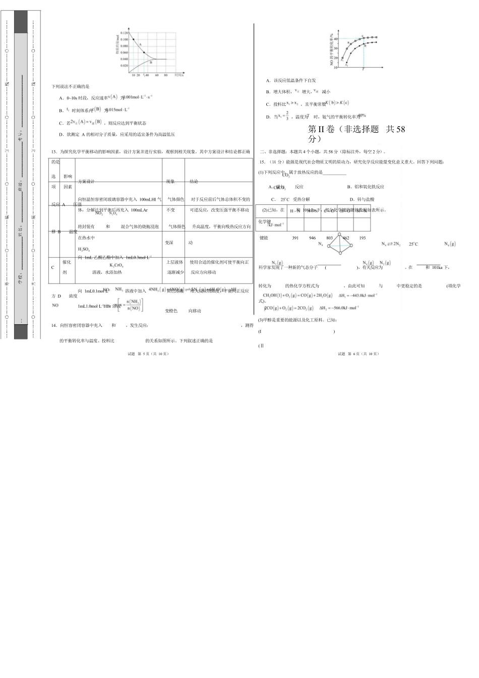 高二化学上学期第一次月考（安徽专用人教版2019）（考试版A3）.docx_第3页