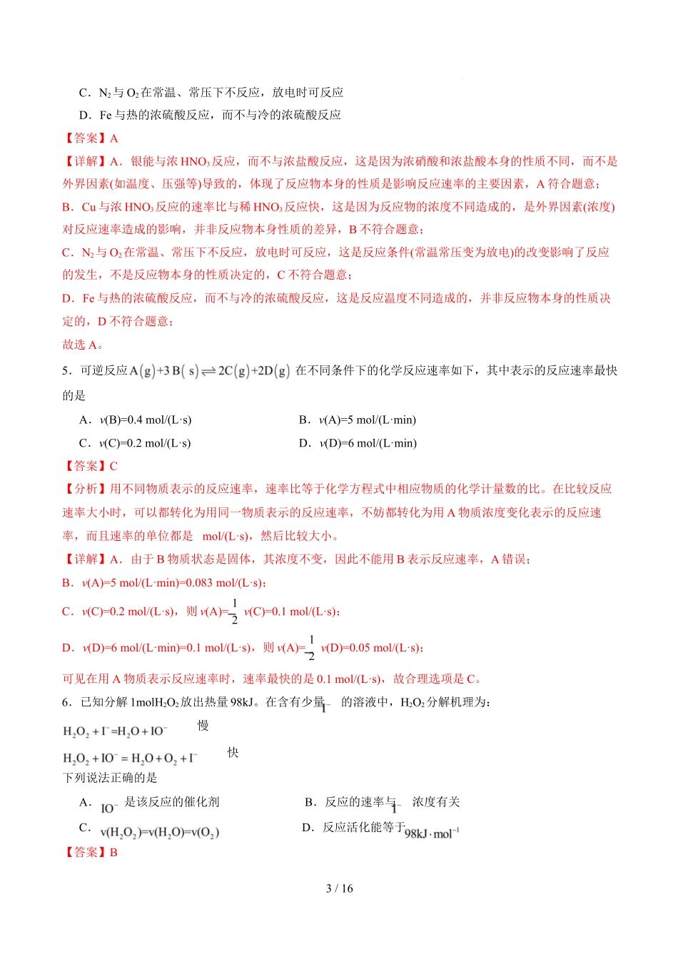 高二化学上学期第一次月考（安徽专用人教版2019）（全解全析）.docx_第3页