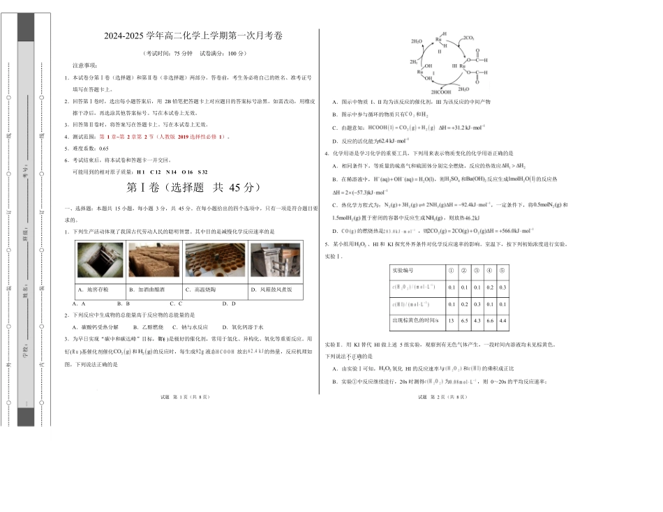 高二化学上学期第一次月考（福建专用人教版2019）（考试版）.docx_第1页