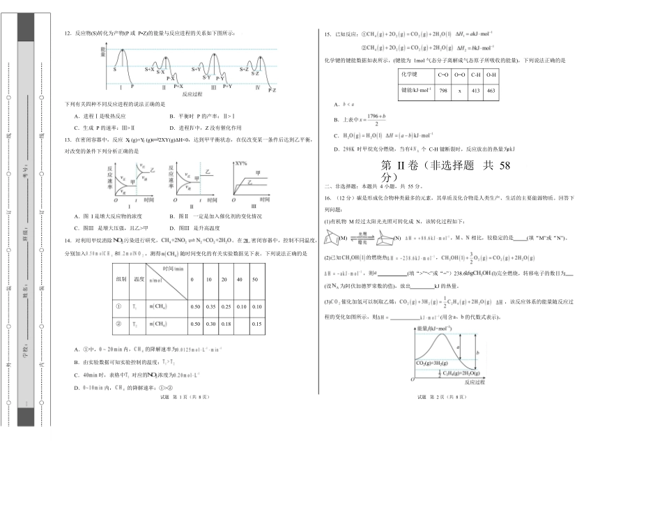 高二化学上学期第一次月考（福建专用人教版2019）（考试版）.docx_第3页
